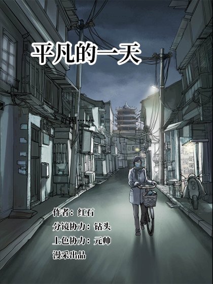 平凡的一天封面