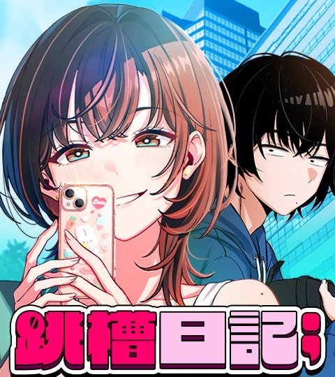跳槽日记封面